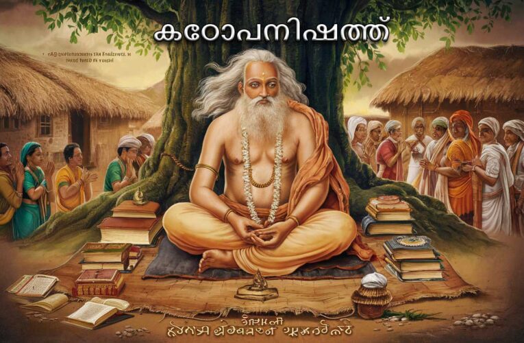 കഠോപനിഷത്ത്