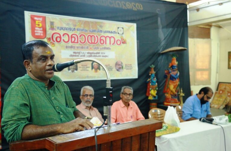 രാമായണസെമിനാര്‍ രണ്ടാം ദിവസം