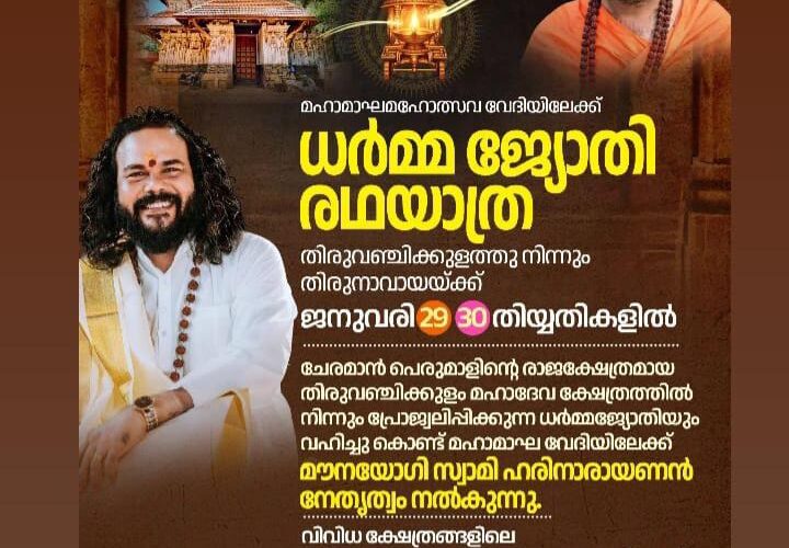 യജമാനപുരിയില്‍നിന്ന്  യജ്ഞതീരത്തേയ്ക്ക്